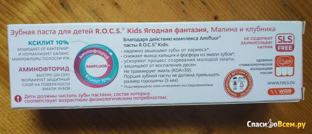 Детская паста R.O.C.S Kids "Ягодная фантазия" малина и клубника