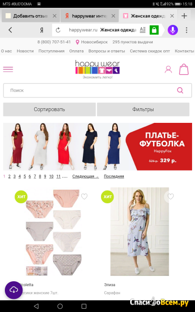 Оптовый интернет-магазин одежды Happywear.ru