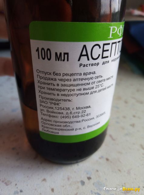 Раствор для наружного применения Асептолин 90%