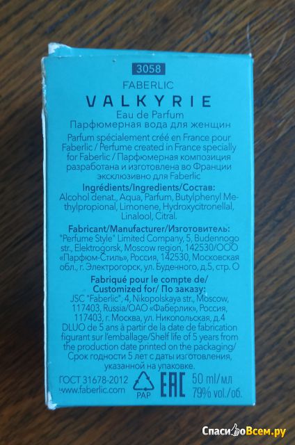 Парфюмерная вода для женщин Faberlic Valkyrie