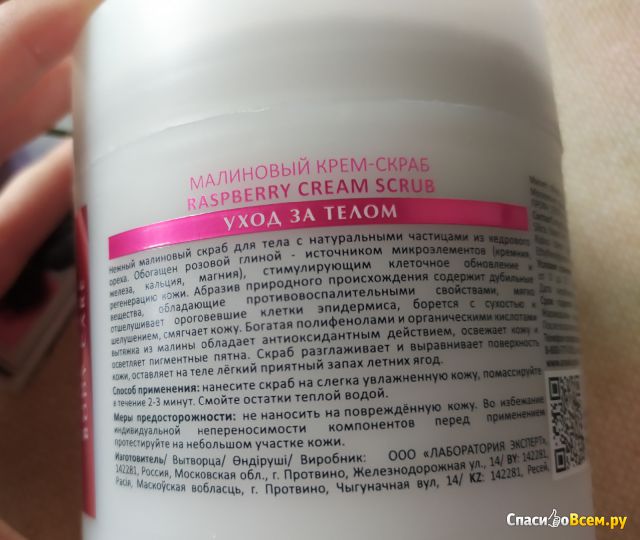 Малиновый крем-скраб Aravia Laboratories Raspberry Cream-Scrub