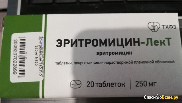 Антибиотик "Эритромицин"