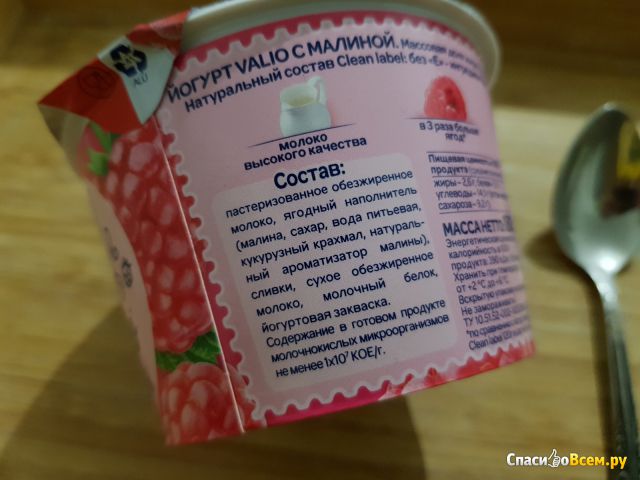 Йогурт Valio Very berry Clean label Малина