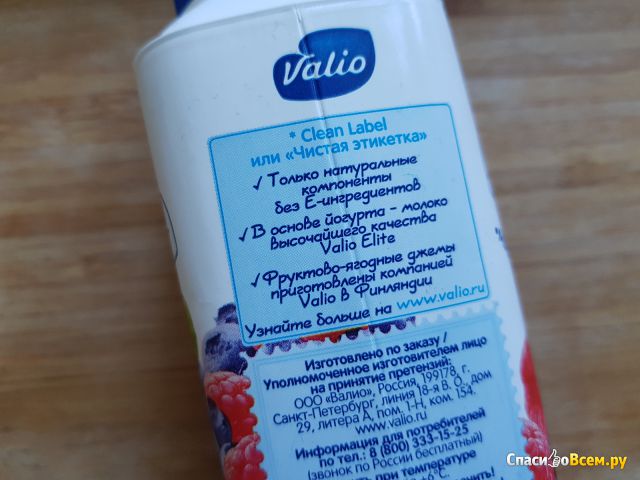 Йогурт питьевой Valio Малина-черника