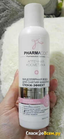 Мицеллярная вода Белита-Витэкс Pharmacos для снятия макияжа спонж-эффект