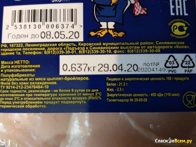 Филе без кожи охлажденное из мяса цыплят-бройлеров п/ф "Северная"