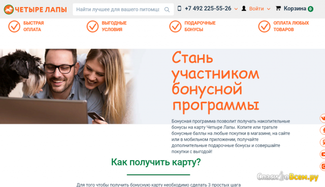 Интернет-зоомагазин "4 лапы" 4lapy.ru