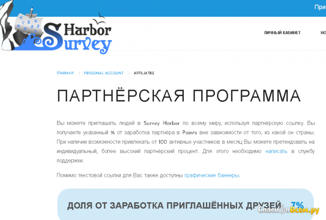 Сайт-опросник "Survey Harbor Russia" surveyharbor.com