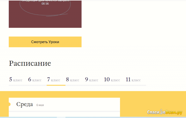 Онлайн-сервис Яндекс.Школа