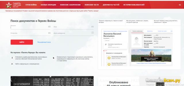 Сайт "Память народа" pamyat-naroda.ru