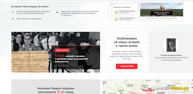 Сайт "Память народа" pamyat-naroda.ru