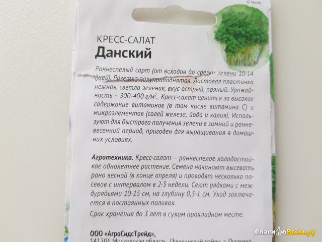 Семена Кресс-салат Данский "Семена от Октябрины Ганичкиной"