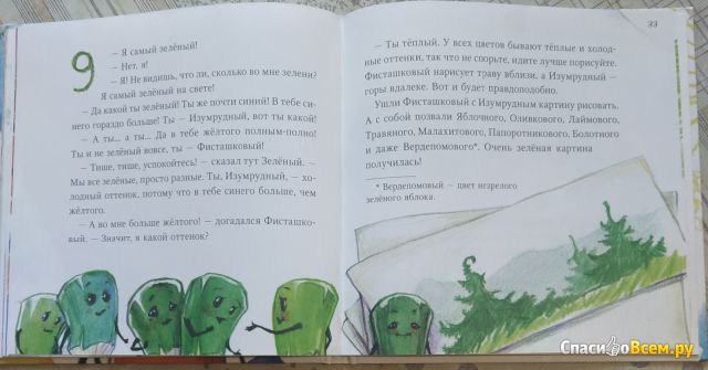 Книга "Жили-были карандаши", Михеева Тамара