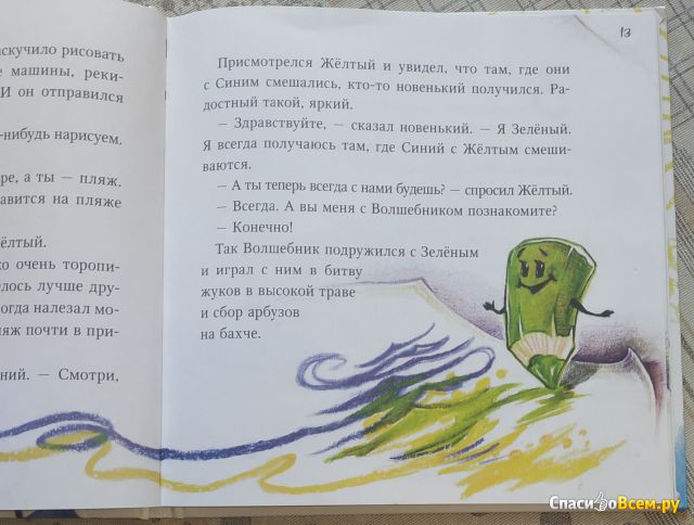 Книга "Жили-были карандаши", Михеева Тамара