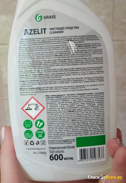 Чистящее средство для кухни "Azelit" Анти-жир Grass