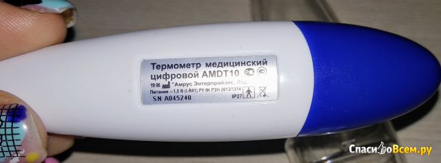 Термометр медицинский цифровой Amrus AMDT-10