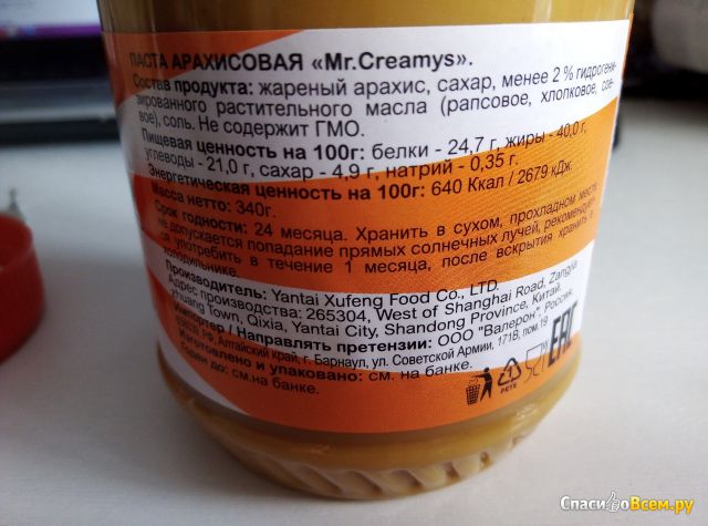 Паста арахисовая Mr. Creamys Классическая