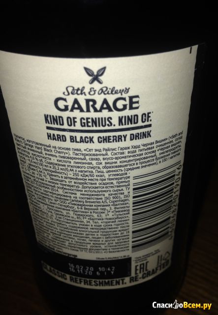 Пиво Carlsberg Seth&Riley's Garage Hard Black Cherry Drink