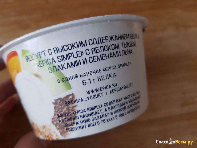 Лёгкий йогурт Simple Epica Яблоко, тыква, злаки, лён