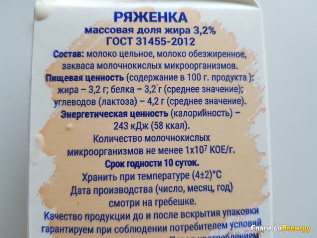 Ряженка "Вологодские продукты" 3,2%