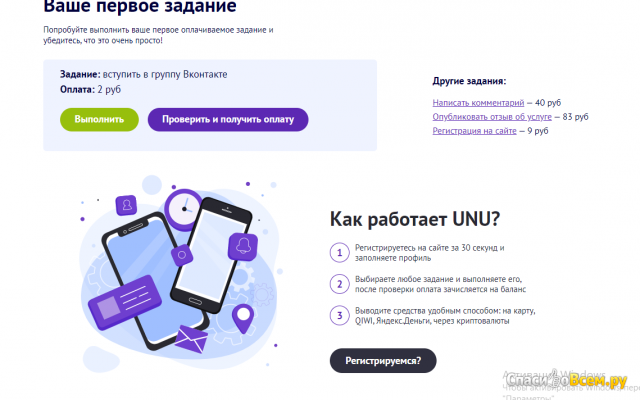 Сайт микрозадач unu.ru