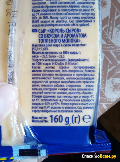 Сыр твердый Пирятин "Король сыров" со вкусом и ароматом топленого молока 50%