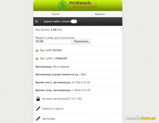 Сервис приема платежей для сайтов Worldkassa.ru