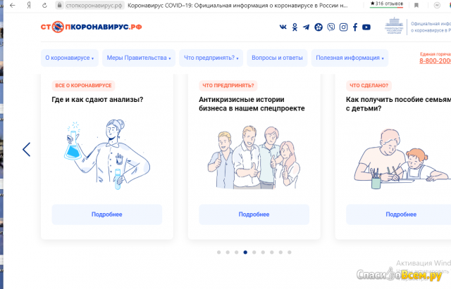 Сайт стопкоронавирус.рф