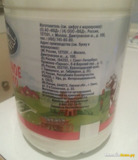 Молоко "Весёлый молочник" отборное 3,5-4,5%