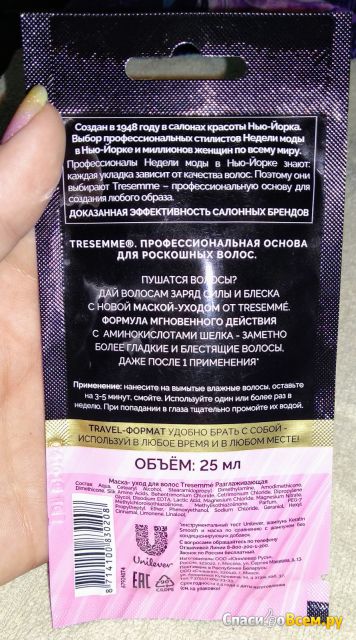 Маска-уход для волос Tresemme "Разглаживающая" с аминокислотами шелка