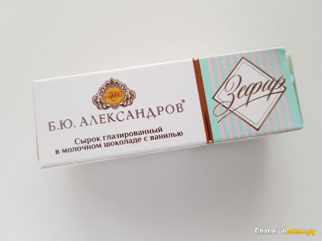 Сырок глазированный в молочном шоколаде с ванилью «Б.Ю. Александров» Зефир