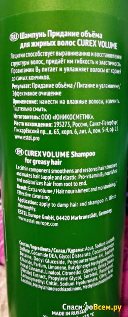 Шампунь Estel Curex Volume Живой объем для склонных к жирности волос