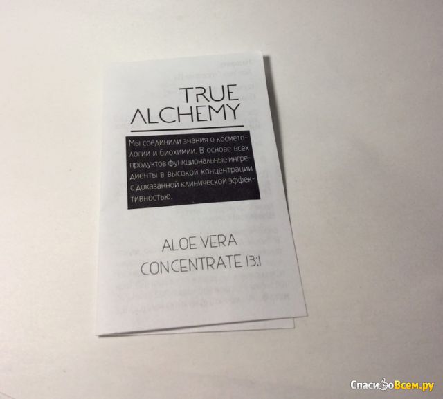 Сыворотка Aloe Vera Concentrate 13:1 "True Alchemy"
