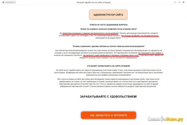Сайт Saitotziv.ru