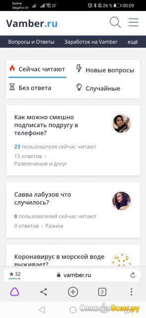 Сайт вопросов и ответов vamber.ru