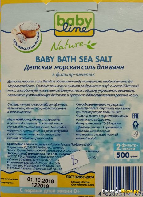 Соль для ванн Baby line Nature 500 г (в фильтр-пакетах)