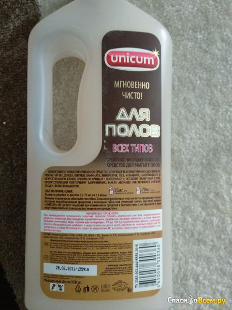 Универсальное средство для мытья полов Unicum