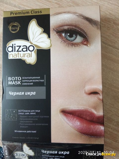 Ботомаска для лица Dizao Natural "Черная икра"
