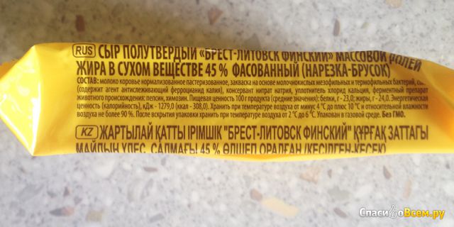 Сыр полутвердый "Брест-Литовск Финский" 45%