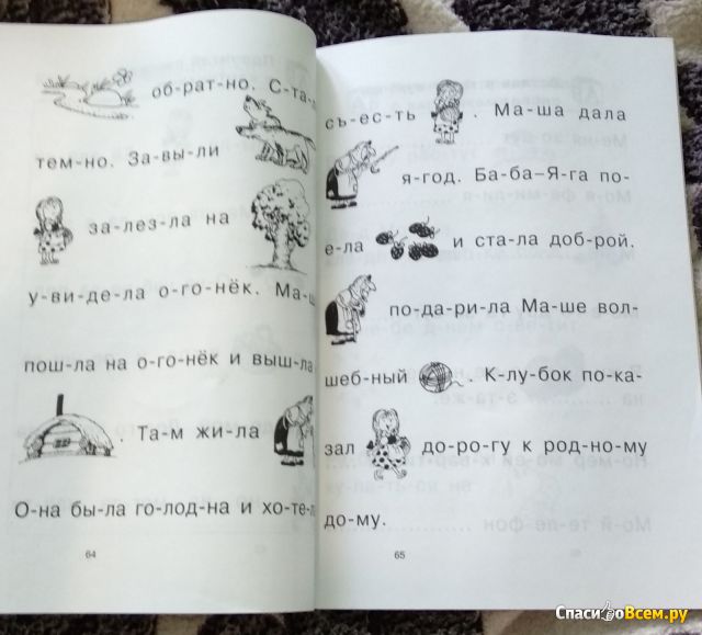 Книга "Как научить ребёнка читать" Ольга и Сергей Федины