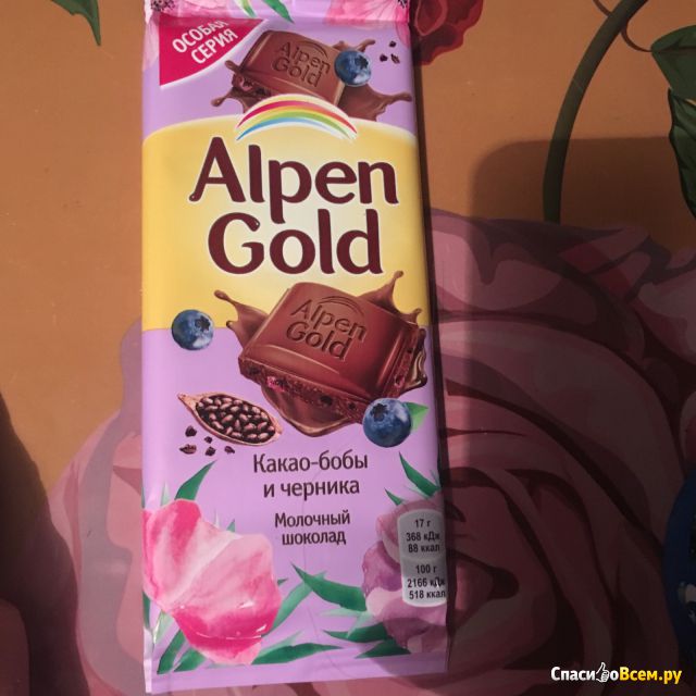 Шоколад молочный Alpen Gold  Какао-бобы и черника