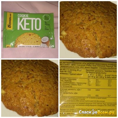Кето-печенье "Bombbar" KETO cookie со вкусом миндаль-кокос