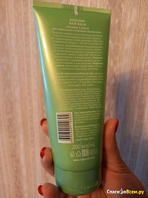 Бальзам для волос Faberlic «Питание и блеск» ромашка и кедровое масло серии Botanica