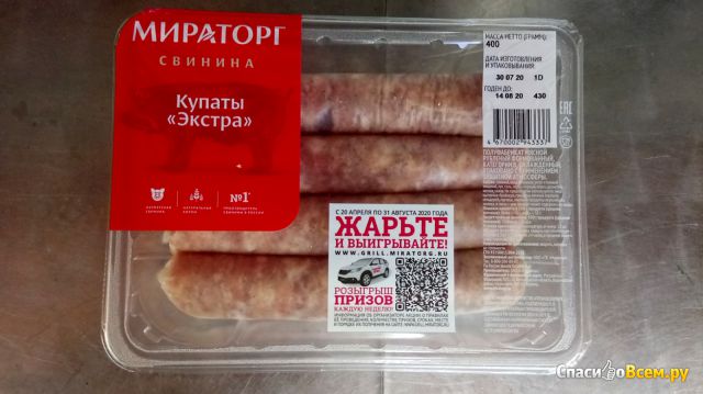 Купаты экстра Свинина с луком и черным перцем "Мираторг"