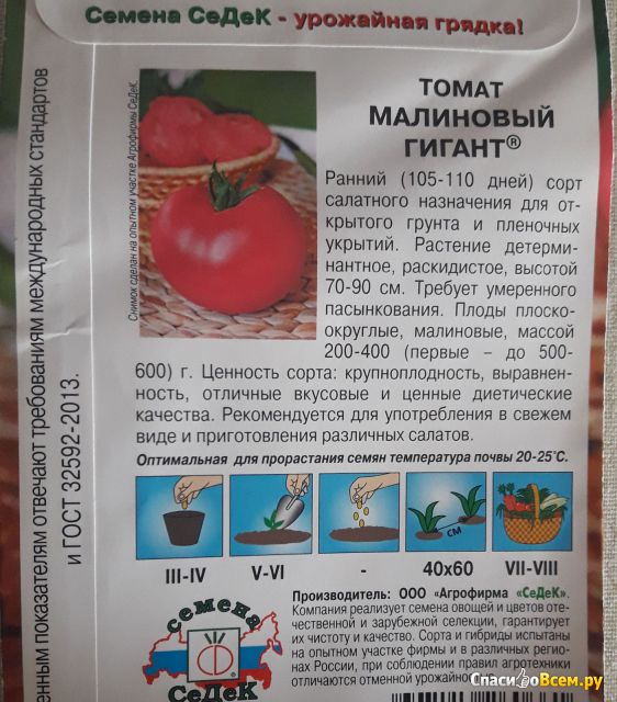 Семена томата "Малиновый гигант" СеДеК