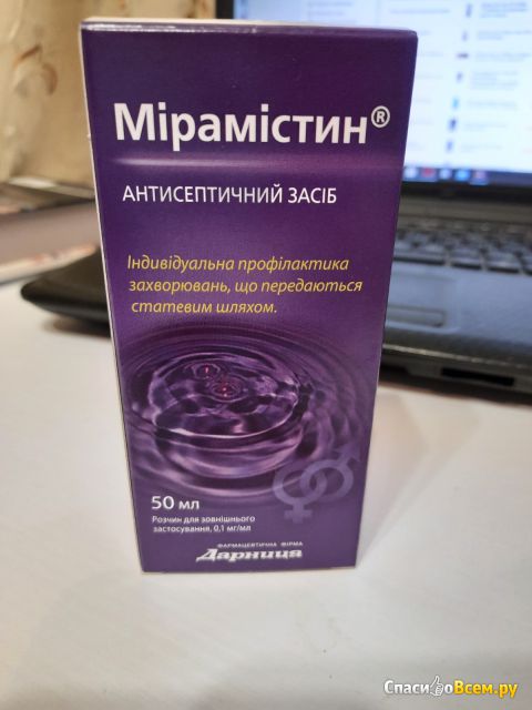 Антисептический раствор для местного применения "Мирамистин"