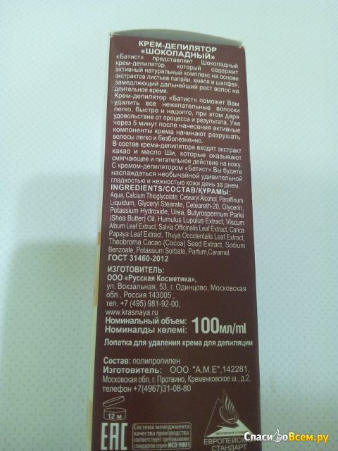 Крем-депилятор "Батист" шоколадный с экстрактом какао и маслом Ши для темных и жестких волос