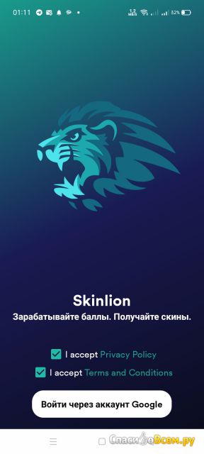 Приложение Skinlion для Android