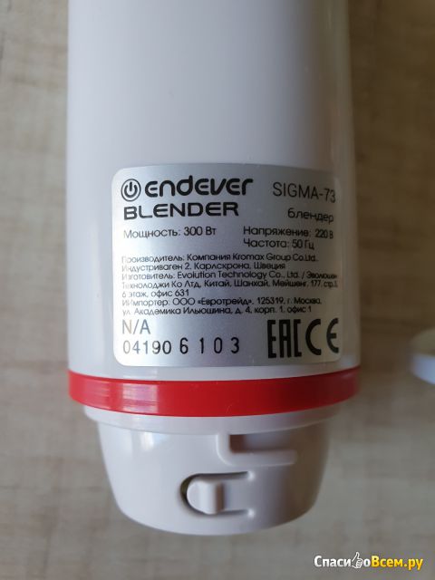 Блендер Endever Sigma-73 погружной