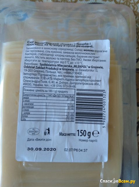 Сыр Sot Gouda